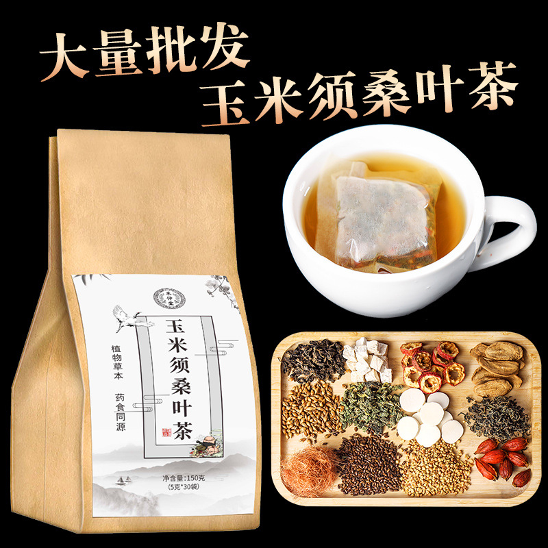 玉米须桑叶茶 三绛茶 150g袋装三高茶压脂 一件代发|ms