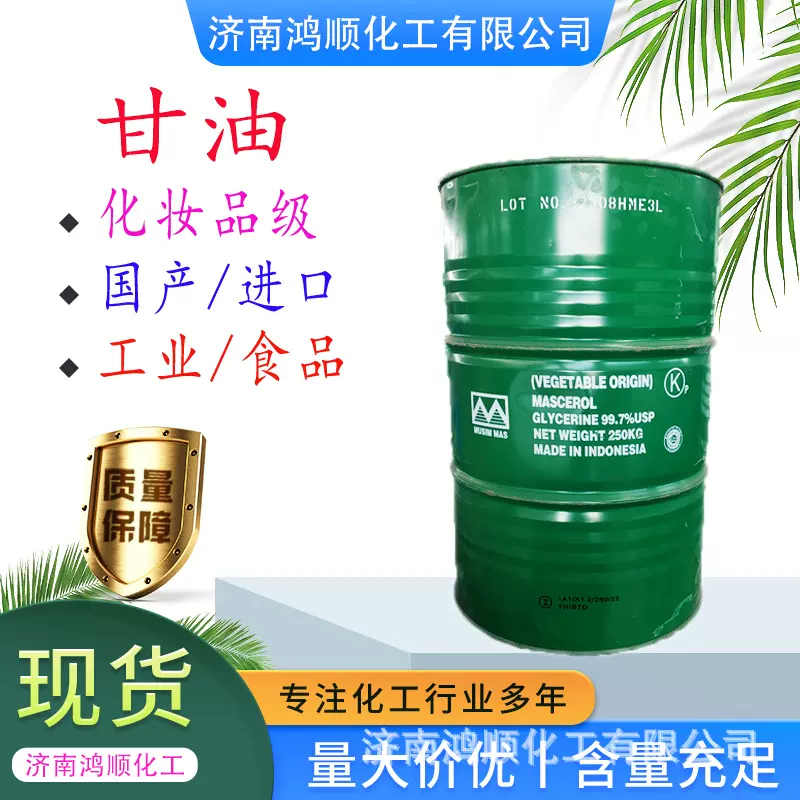 丙三醇 现货食品保湿剂工业防冻剂化妆品级甘油 洗涤添加皂化甘油