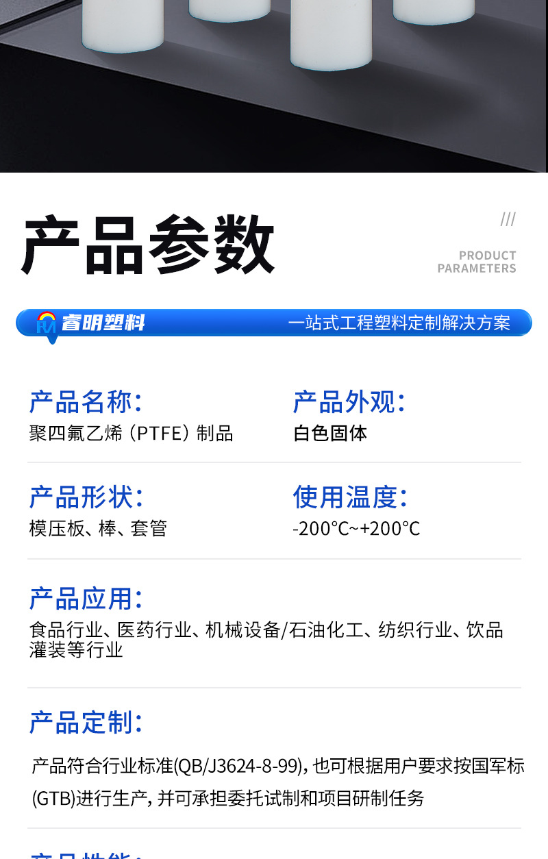 睿明工程塑料-详情-PTFE棒_05.jpg