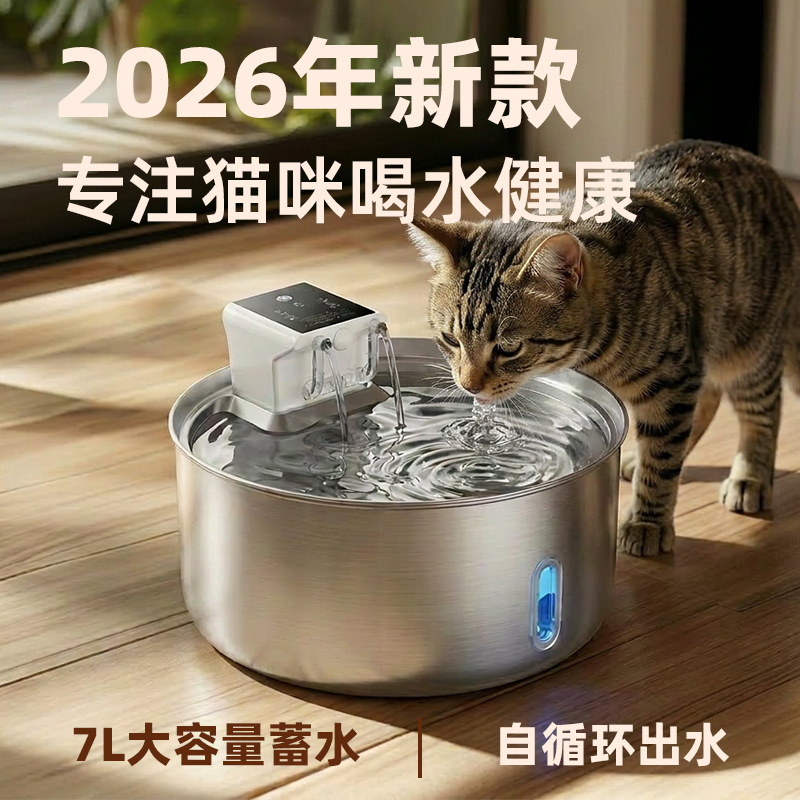 宠物智能饮水机无线感应304不锈钢7L大容量圆形猫狗饮水器跨境爆