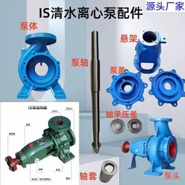 离心泵;混流泵;泵配件