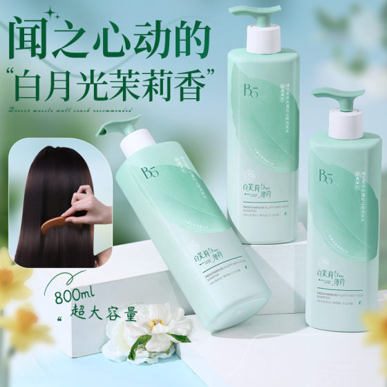 Ogileni Provitamin B5 Fluffy Antipruritic Shampoo Soothing Oil Control Anti-dandruff Hair Care Jasmine Shampoo