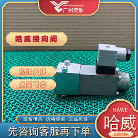 哈威BVP 1 R-WGM 110截止式换向阀HAWE原装经销