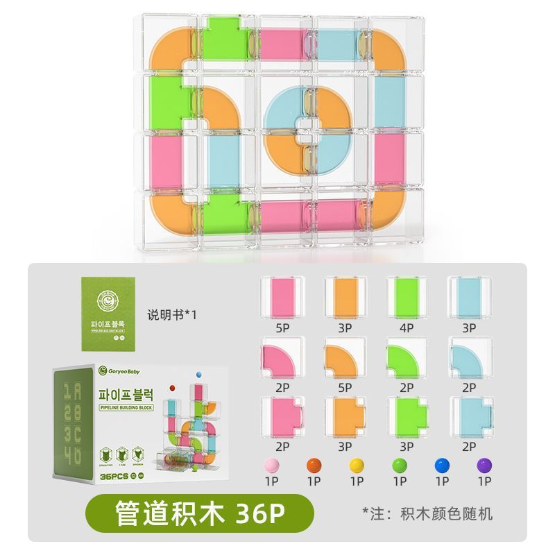 子供の水のパイプの積み木のおもちゃの益智は玉を歩いてつづり合わせて知能の3から6歳の男の子の女の子の赤ちゃんをつなぎ合わせます。|undefined