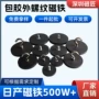 圆形强磁包胶不锈钢磁铁
