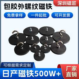 包胶磁铁挂钩强磁圆形吸盘大吸力不锈钢弯钩钕铁硼磁铁厂家直营