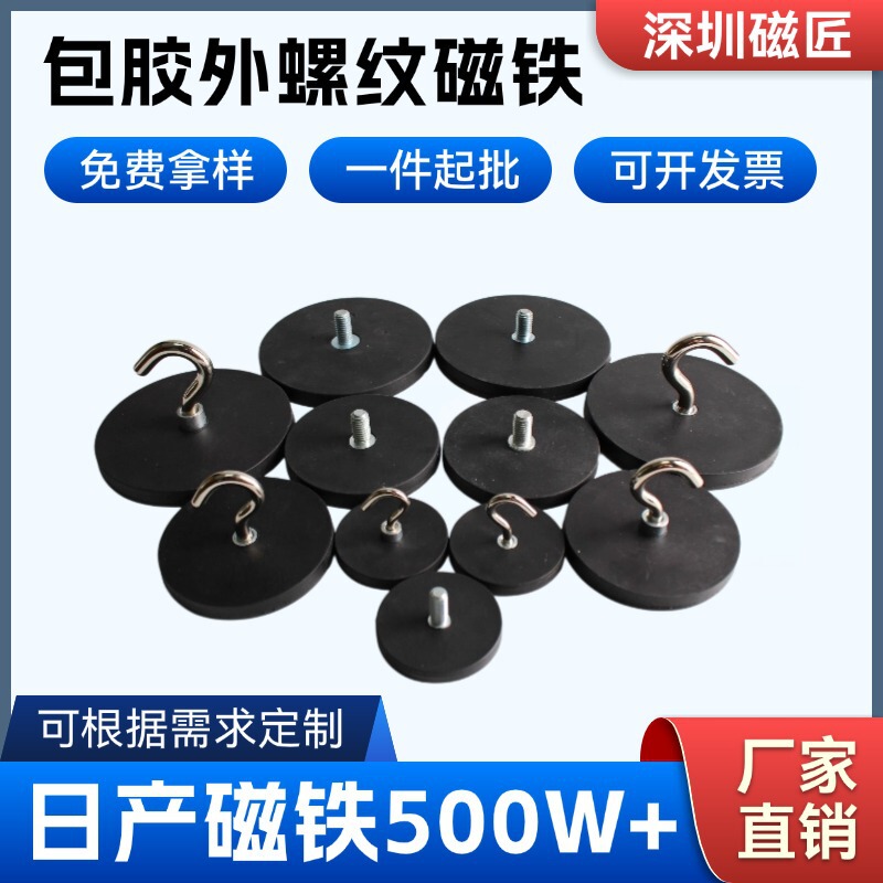 Rubber-Coated Magnet Hook, Strong Magnetic Round Suction Cup, Large Suction Stainless Steel Curved Hook, Ndfeb Magnet Manufacturer Direct Sales Rubber-Coated Magnet Hook, Strong Magnetic Round Suction Cup, Large Suction Stainless Steel Curved Hook, Ndfeb Magnet Manufacturer Direct Sales