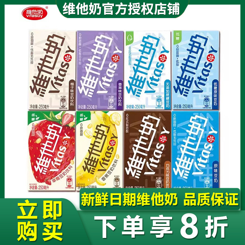 Vitasoy Soy Milk Original Flavor 250ml*24 Boxes Full Box Batch Special Price Plant Protein Drink Vanilla Coconut Chocolate