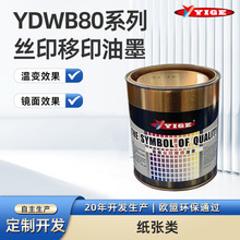 温变油墨厂家丝印感光感温变色效果纸类印刷专业调色防伪幻彩