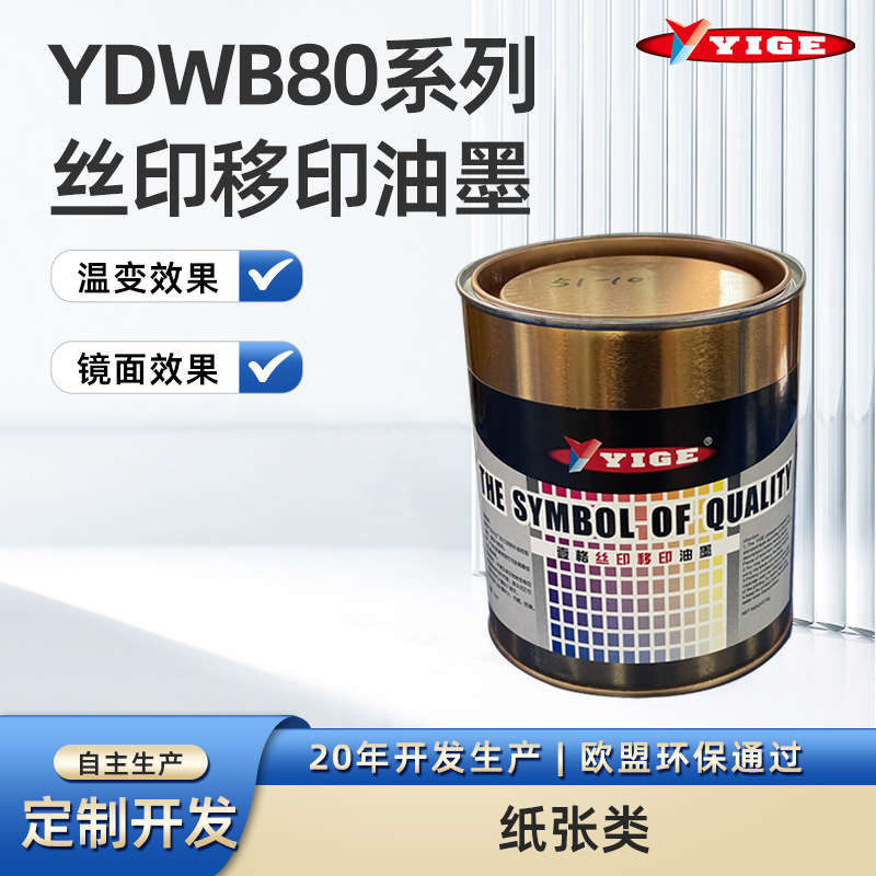 温变油墨厂家丝印感光感温变色效果纸类印刷专业调色防伪幻彩