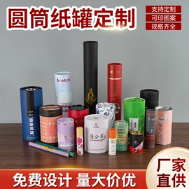 纸筒、纸管;纸罐