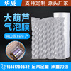 Buffer ultrathin gourd Compression Air bubble film express pack Filling Manufactor Direct selling support Special