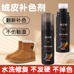 霍亿德绒皮补色剂翻毛皮鞋清洁护理液磨砂翻皮鞋油黑色补色剂鞋油