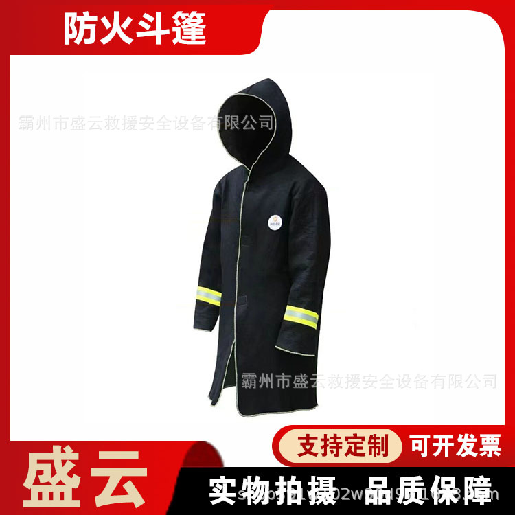 碳纤维复合防火斗篷多用途消防避火毯带反光连帽灭火服火灾逃生毯