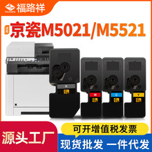 �������þ���tk5253/TK5263�ۺ�M5021cdn/M5521cd/M5521cdw̼�ۺ�