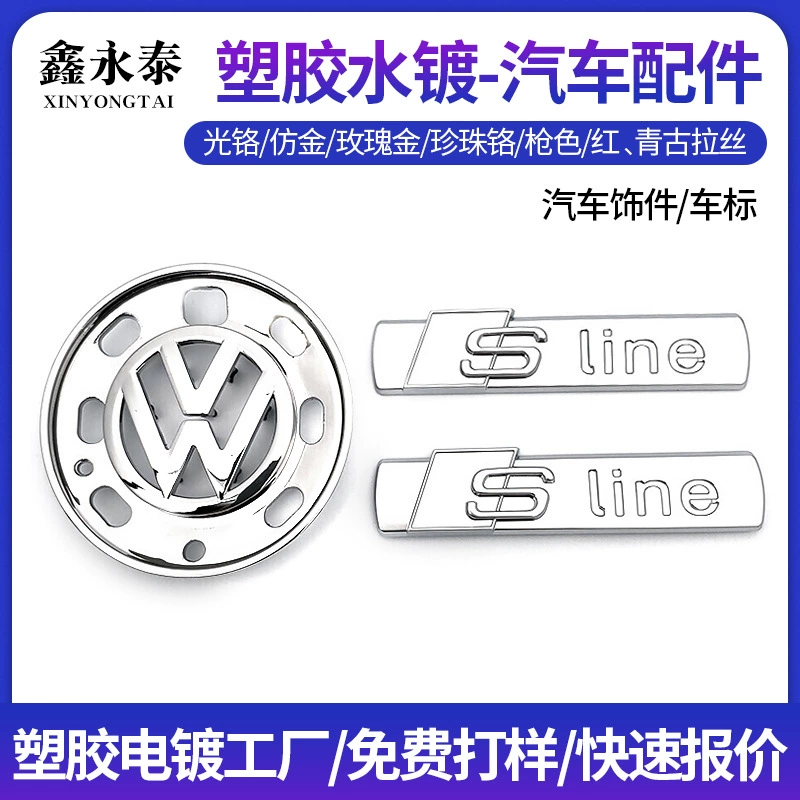 Обработка пластиковых деталей автомобилей в Хуйчжоу: гальваника, нанесение логотипа, ABS-пластик, перламутровое хромирование, светодиодная подсветка, гальваника.