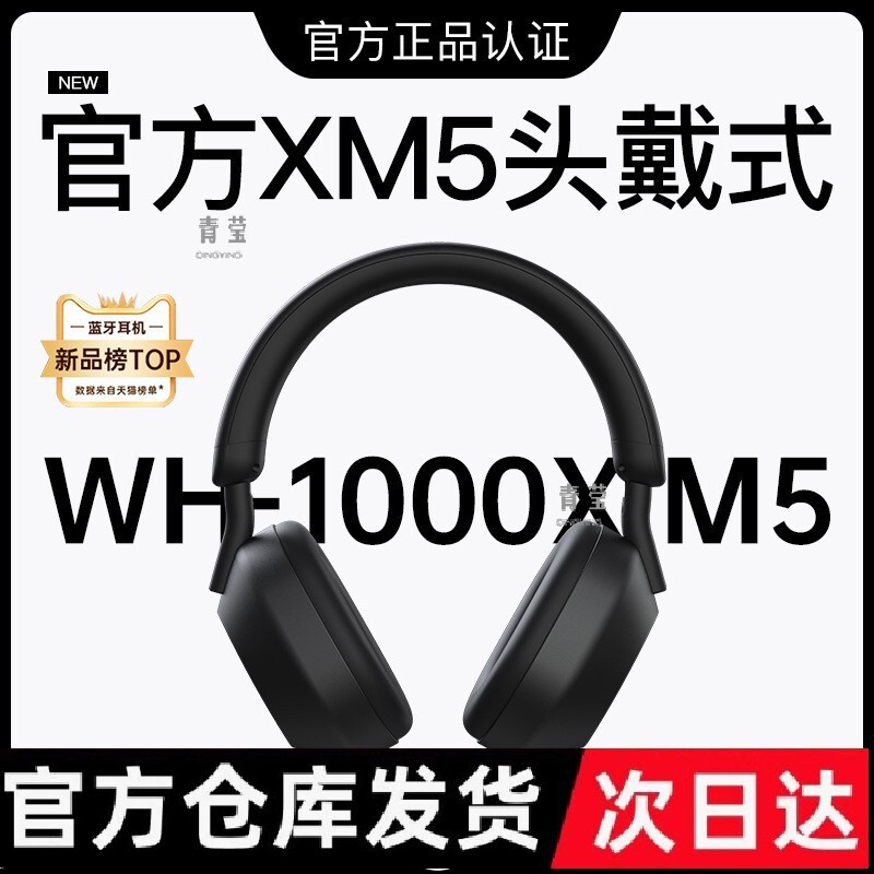 Headphones Suitable for Sony 2024 - New Head-Mounted Bluetooth Huaqiangbei Xm5Wh1000 Wireless Noise Reduction Suitable