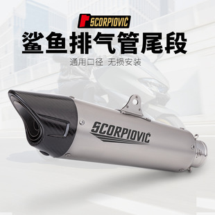 Applicable motorcycle modification exhaust race 600 450SR Huanglong 300 Z900 C27 shark universal tail section