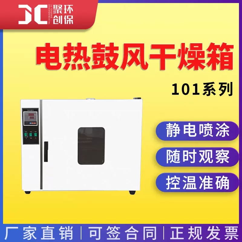 电热鼓风恒温干燥箱101-0实验室台式数显高温烘箱电热鼓风干燥箱