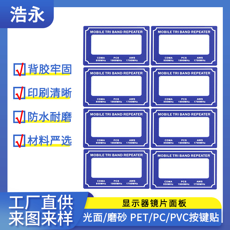 厂家直销 精准 高清高透 耐磨防刮 显示器镜片面板背胶 可定制