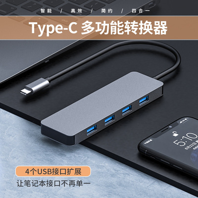 USB3.2HUB集线器高速4口Type-C分线器拓展坞适用笔记本电脑扩展