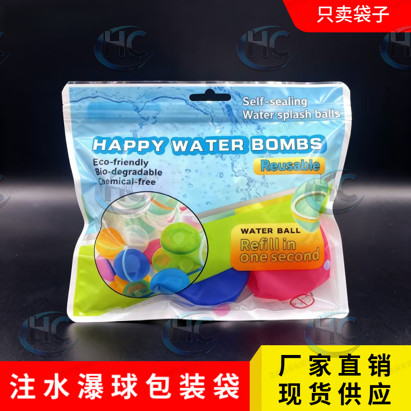 磁吸注水球水爆球塑料包装袋厂家大量现货批发彩色透明开窗自封袋
