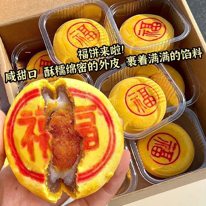蛋黄酥福建特产福饼芋泥咸蛋黄肉松月饼传统糕点解馋代餐休闲零食|undefined