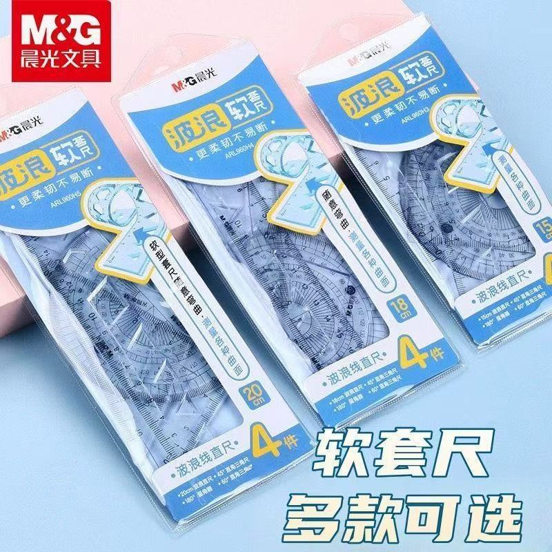 晨光软尺子小学生用软尺套装20cm套尺四件套15cm透明软直尺波浪线|undefined