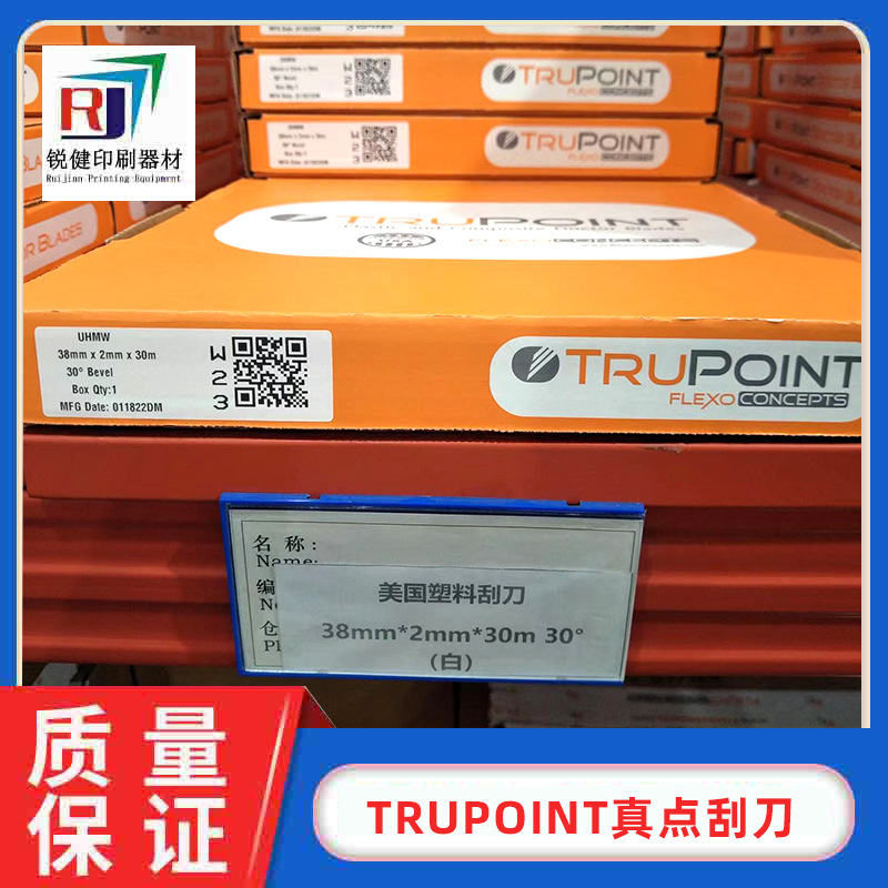 美国TRUPOINT塑料刮刀 柔印刮墨刀 印刷机配件 油墨刮刀