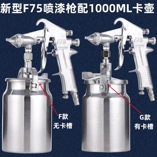 New External Card Type 75 Lower Pot Spray Gun Paint Spray Gun High Atomization Furniture Wood Car Paint Pneumatic Spray Gun