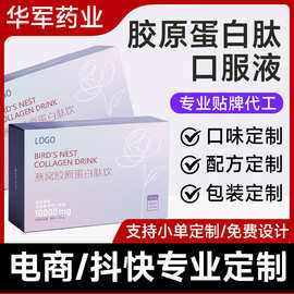 OEM/ODM定制胶原蛋白肽口服液代加工厂小分子活性肽口味支持定制