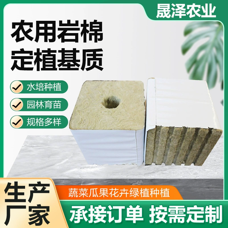 Сельскохозяйственная каменная вата посадка субстрата огурец томатов Посадка без почвы для выращивания каменной ваты Сельскохозяйственная каменная вата рассада субстрат