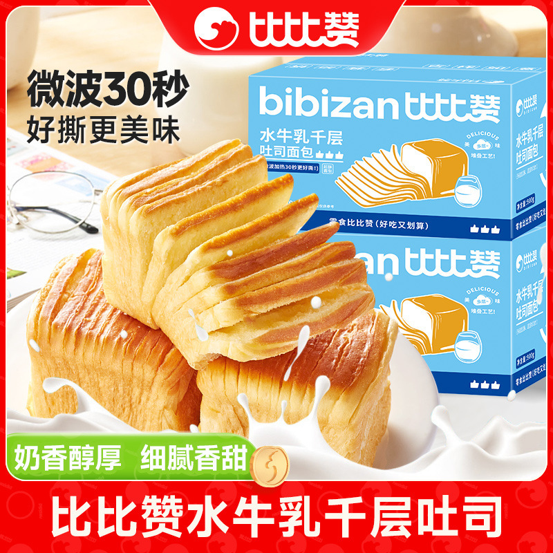 Bibi Zan Buffalo Milk Thousand Layer Toast 300g Whole Box Bread with Milk Flavor Student Snack Hand-Torn Breakfast Food Wholesale