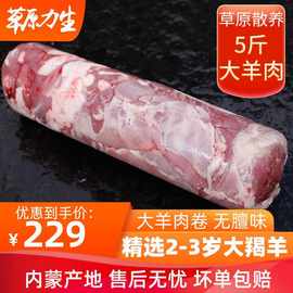 内蒙古特产锡盟清真羊肉类新鲜大羊肉卷5斤生羊肉涮纯羊肉片火锅