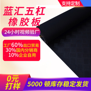 Rubber Sheet Rubber Mat Pattern Rubber Sheet Five Bar Rubber Sheet Anti-Slip Rubber Sheet Insulation Rubber Sheet