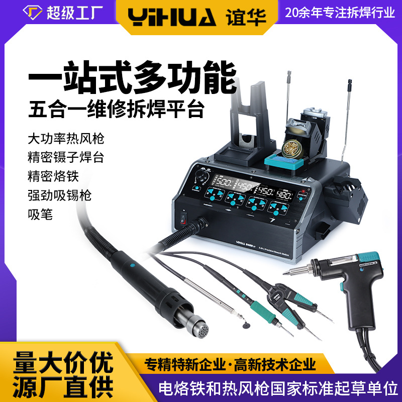 YIHUA948DIV精密镊子吸锡焊台 工业级热风枪焊台 多功能维修焊台