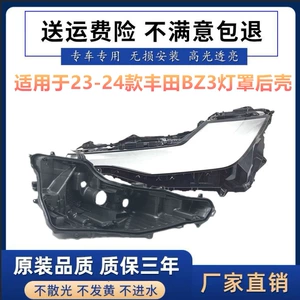 Suitable for 23 Toyota Bz3 Headlight Cover + Rear Shell Bz3 Black Bottom Shell Durable Black Shell Base/Rear Seat Pp Shell