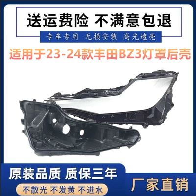 Suitable for 23 Toyota Bz3 Headlight Cover + Rear Shell Bz3 Black Bottom Shell Durable Black Shell Base/Rear Seat Pp Shell