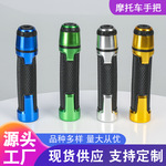 CRB摩托车改装转把CNC橡胶铝合金堵头式手把胶套油门握把手防滑