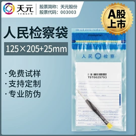 快递袋;防伪包装;信纸、信封