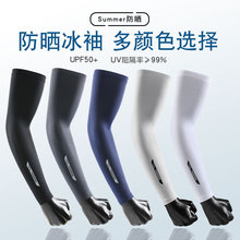 夏季防晒袖套男款 户外开车骑行运动薄款透气防紫外线冰袖护臂套