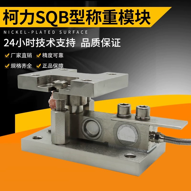 Ke Li Оригинальный модуль взвешивания SQB модуль взрывозащищенного датчика модуль автоматической дозированной шкалы реактор