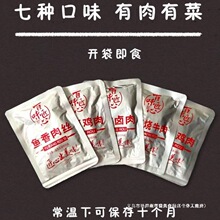 自热即食包方便冲泡速预制热菜学生宿舍速食菜菜包免煮常温料理包