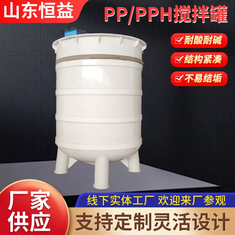 PP反应釜塑料搅拌槽搅拌桶塑料搅拌罐立式聚丙烯PP搅拌罐