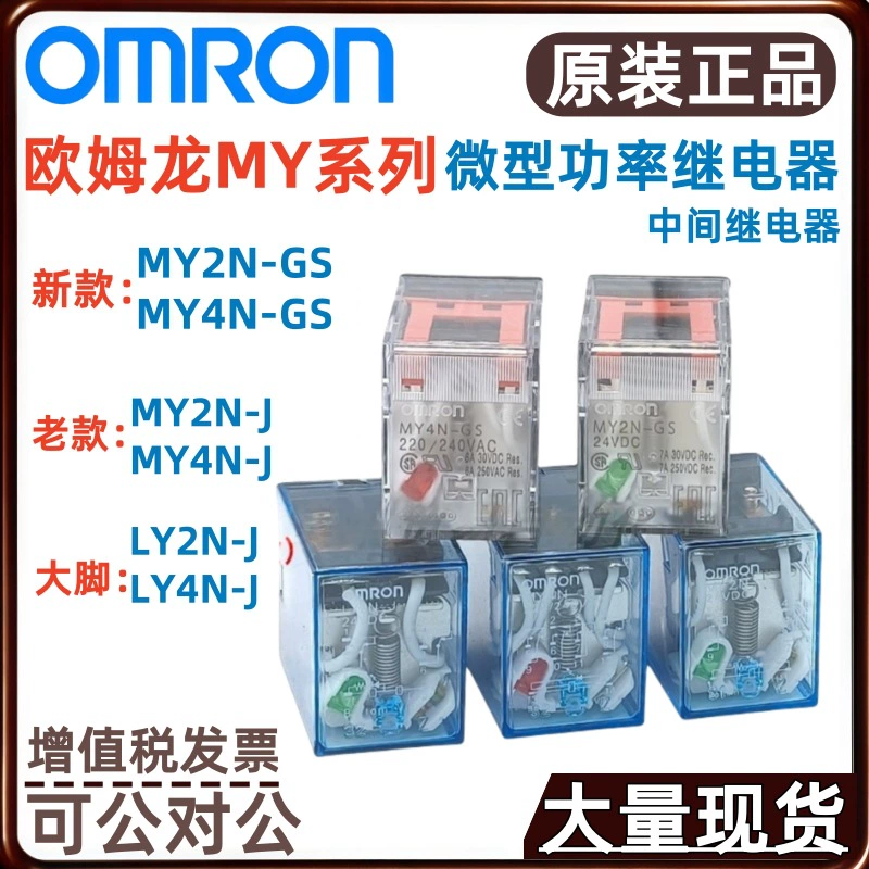 OMRON MY2N-D2-GS-R DC12 MY2N-GS AC12 BY OMZ/C миниатюрное силовое реле