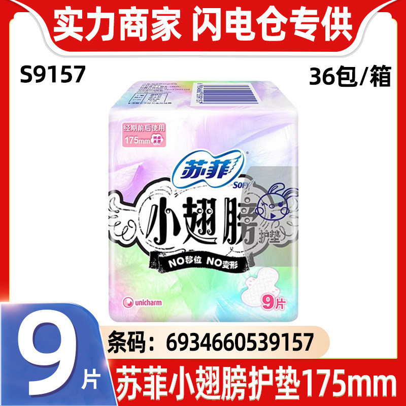 Sophie Sanitary Napkin Wholesale Small Wings 9 Pieces 175mm Breathable Wing Type Pads 9157