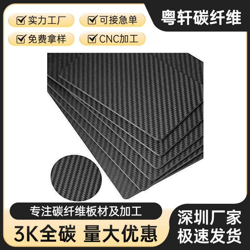 3K углеродного волокна кованый узор высокопрочный углеродное волокно грязный материал CNC углеродная пластина производство композитных материалов