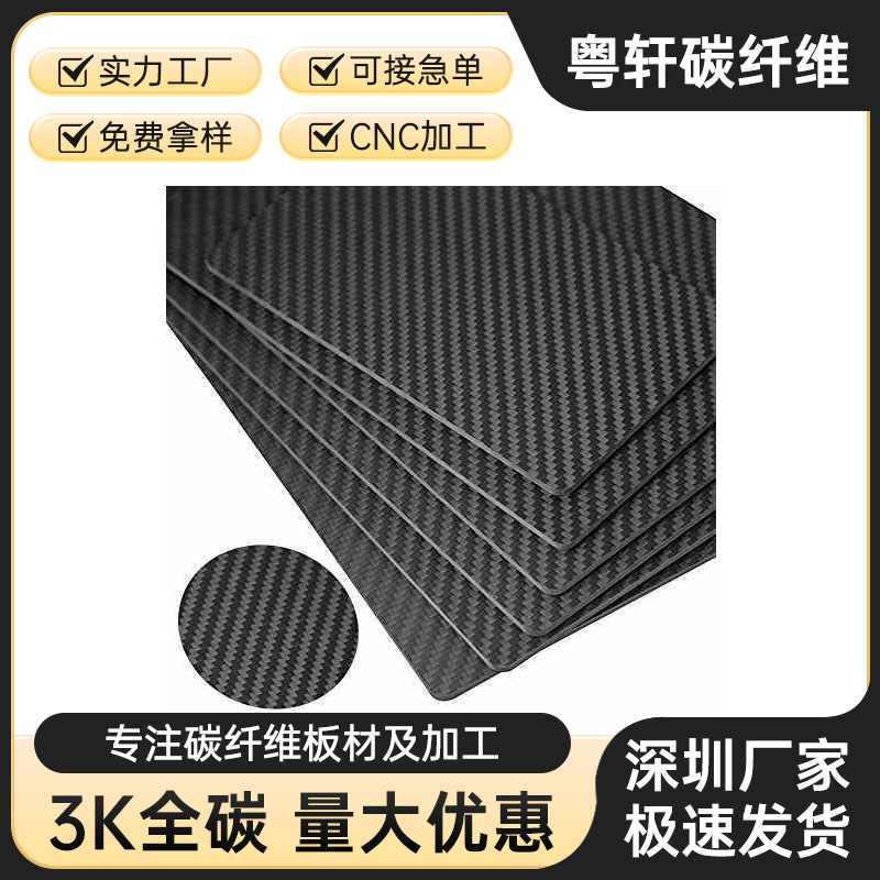 3K Carbon Fiber Twill Plain Weave T300T700 High-Strength Carbon Fiber Plate Cnc Carbon Plate Production Composite Material Factory