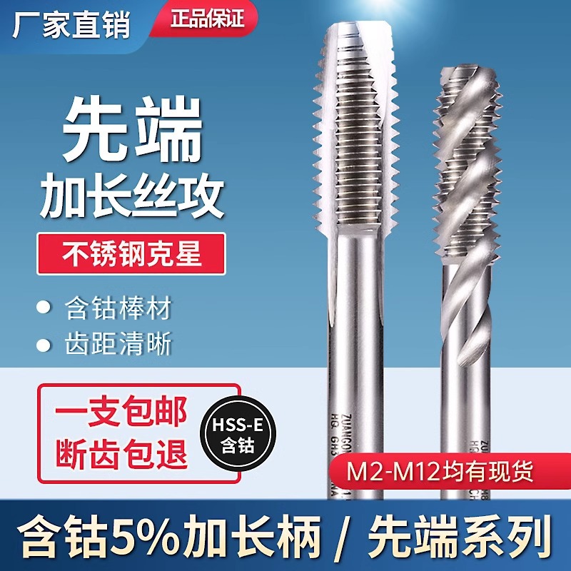 机用丝锥加长先端丝锥丝攻M2M3M4M5M6M8M10M12*100L直槽加长丝锥