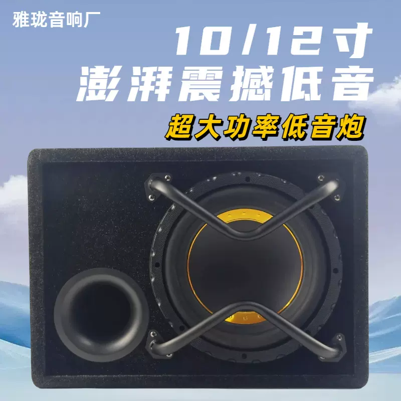 源头工厂汽车音响超重低音炮大功率车载箱体炮后备箱低音炮